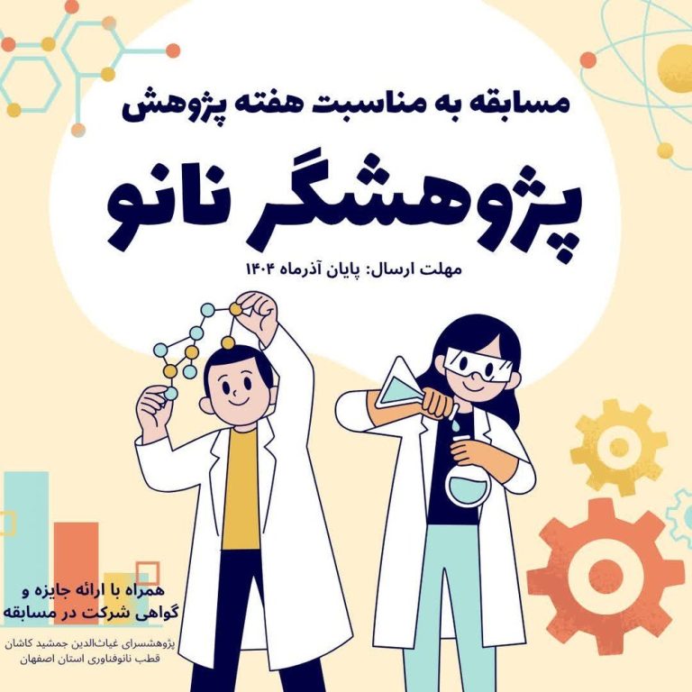 پژوهشگر برتر نانو